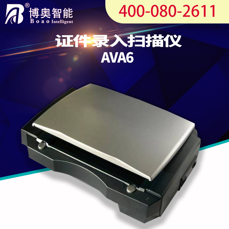 AVA6证件扫描仪
