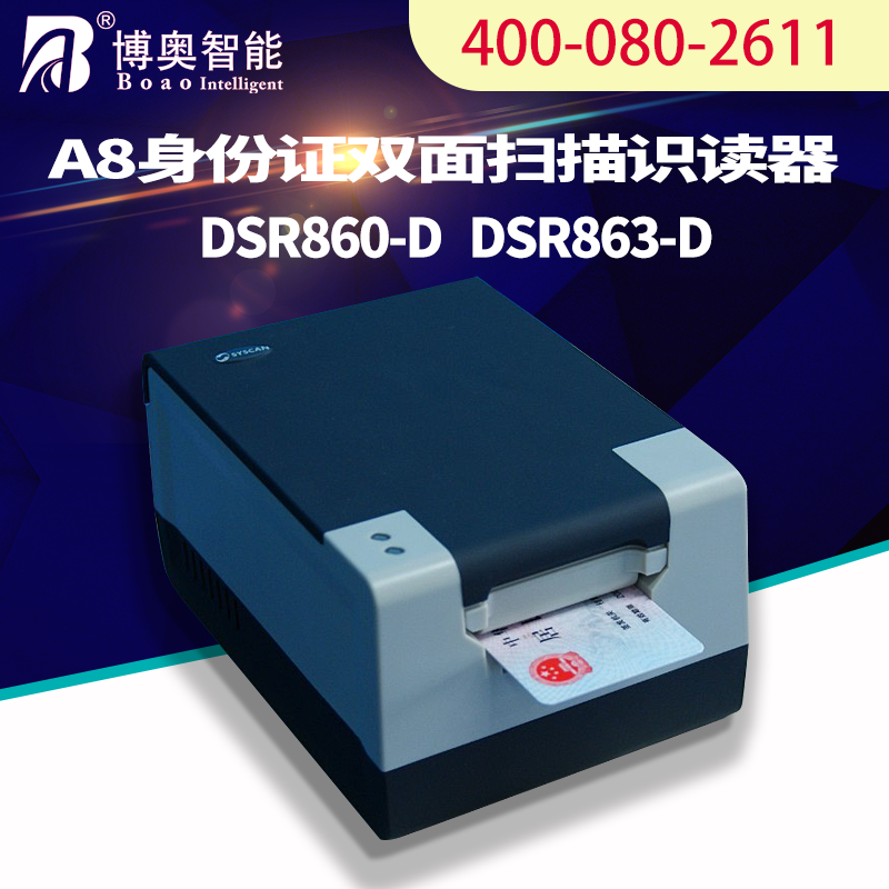 A8双面扫描识读器DSR860-D DSR863-D