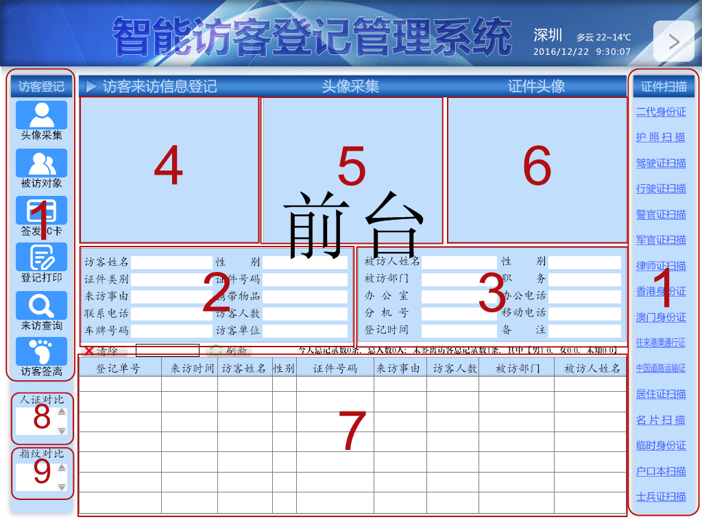 访客登记管理系统