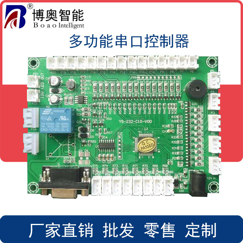 自助终端设备LED灯控制电磁锁开人体感应模块触发RS232多功能控制板