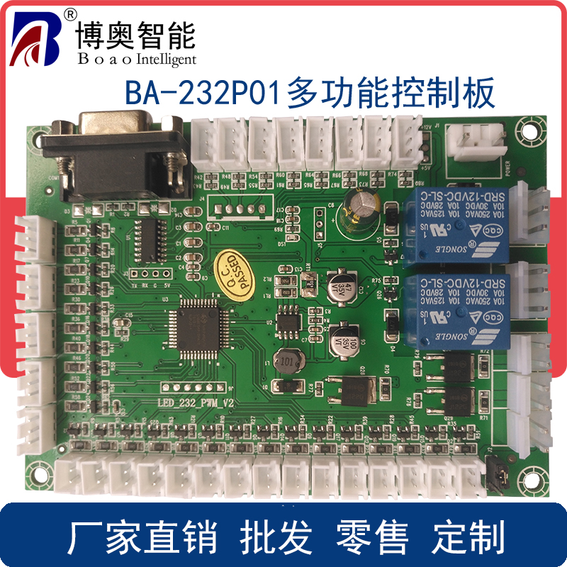 自助终端设备指示灯控制继电器开PWM功能温湿度检测RS232多功能控制模块