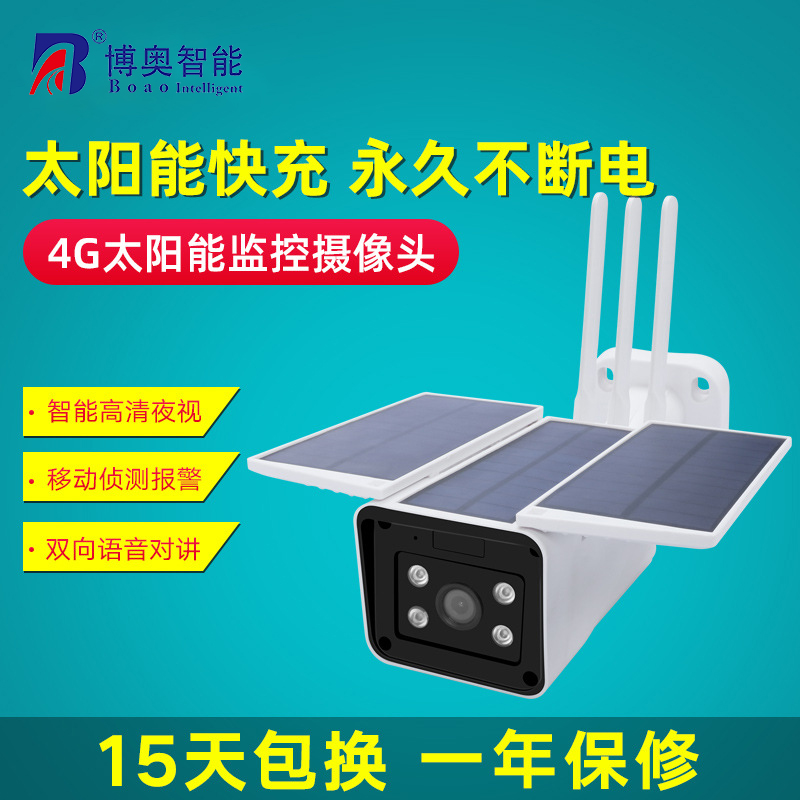 室外4G太阳能监控摄像头 手机无线远程监控摄像机 低功耗厂家批发