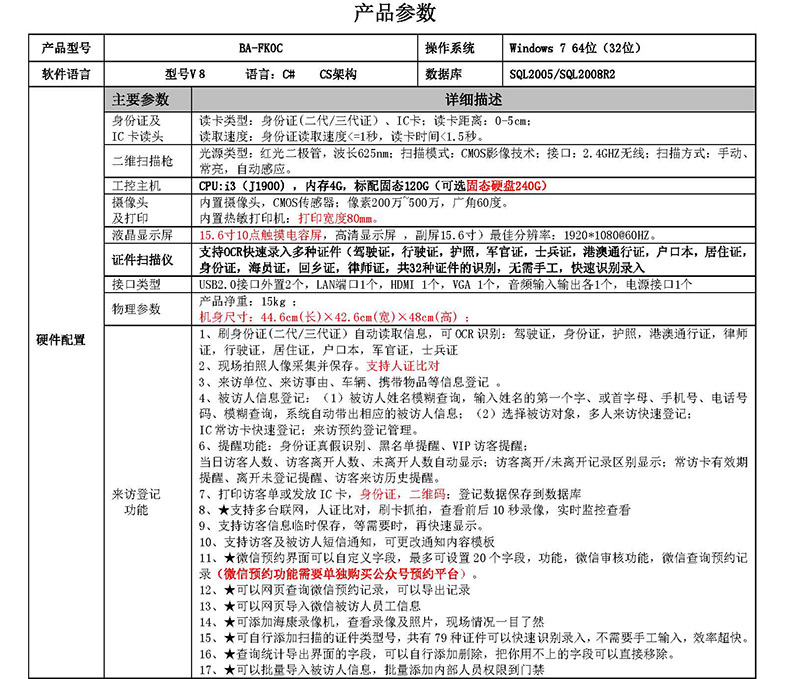 现货学校小区机工厂访客登记门卫管理15.6寸双屏访客机终端一体机