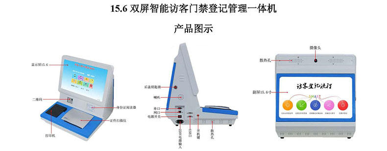 现货学校小区机工厂访客登记门卫管理15.6寸双屏访客机终端一体机