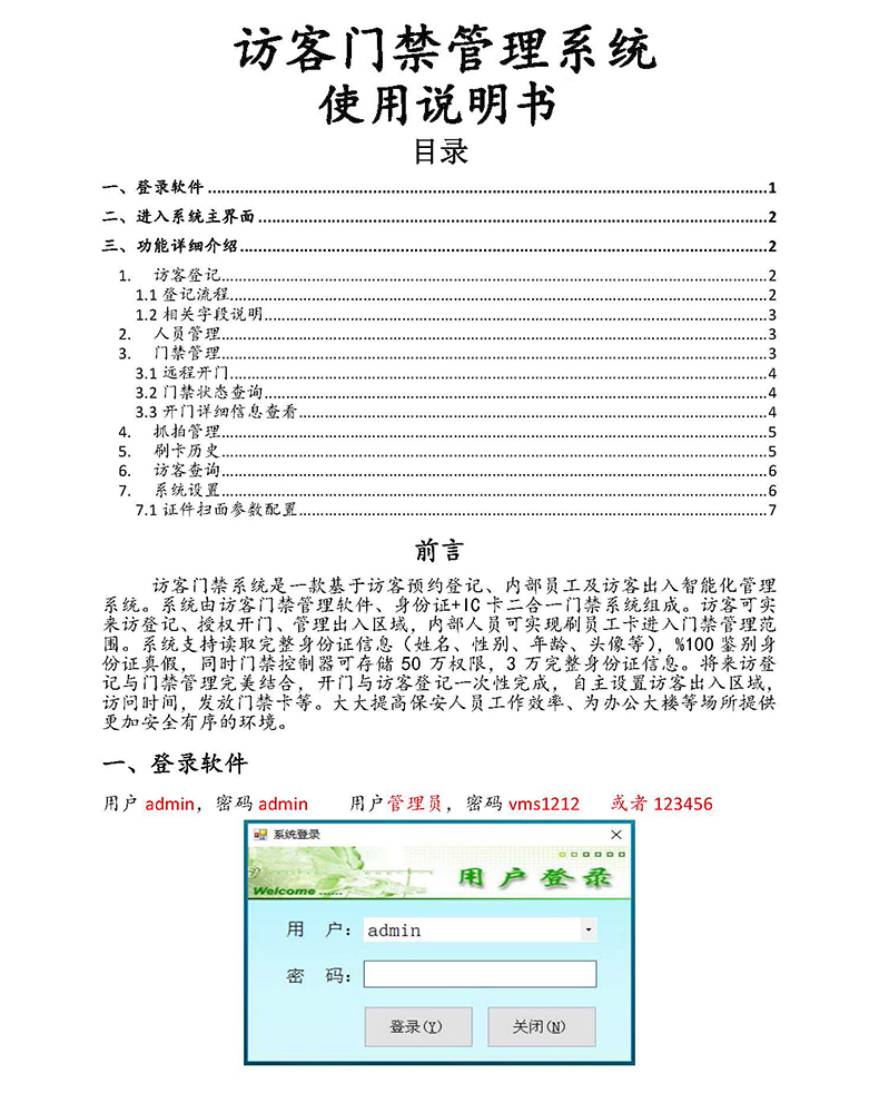 现货学校小区机工厂访客登记门卫管理15.6寸双屏访客机终端一体机