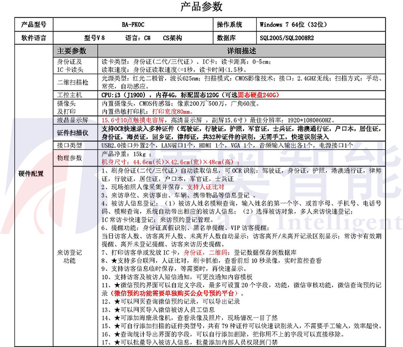 学校机关门卫智能管理系统小区工厂写字楼访客机人员进出登记软件