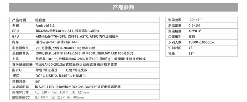 双目人脸识别访客登记身份证阅读器热成像测温人证比对核验一体机