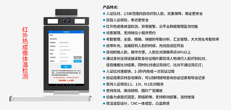 双目人脸识别访客登记身份证阅读器热成像测温人证比对核验一体机