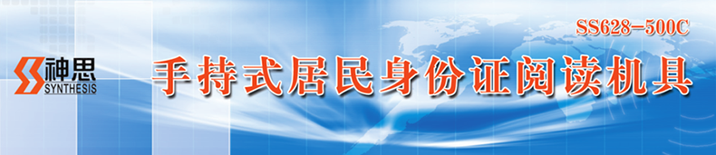 神思SS628-500C便携式身份证读卡器指纹采集人脸识别比对手持阅读器