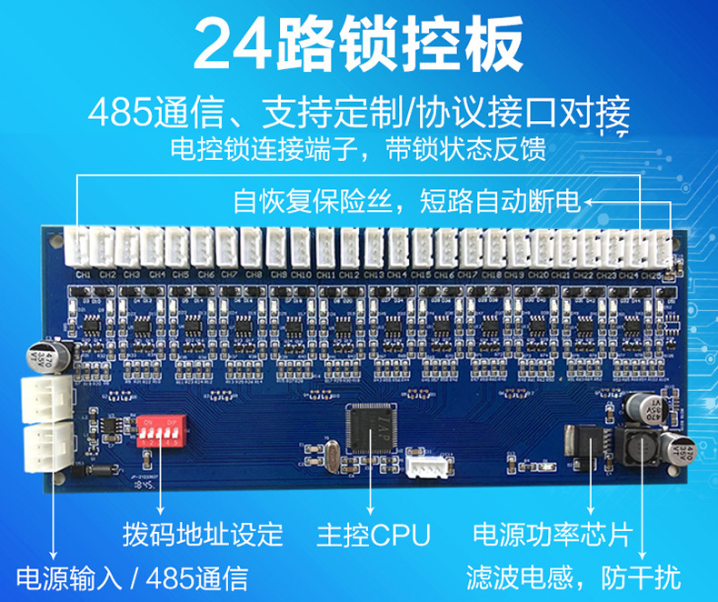 博奥智能24路485锁控板