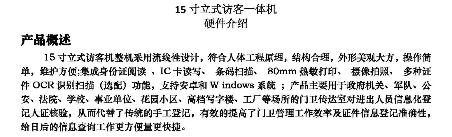 15寸立式智能访客终端门卫管理系统人员进出登记微信预约支持定制