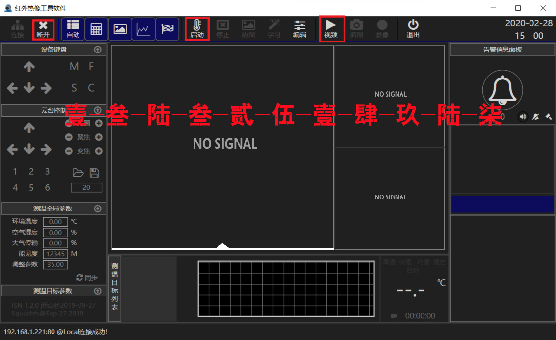 博奥智能BA-R120A双光热成像测温系统 博奥智能BA-R120A双光热成像测温系统