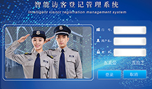 博奥智能访客机-来访人员登记管理系统