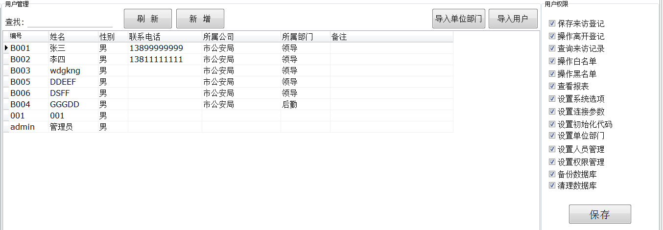 博奥智能访客机-来访人员登记管理系统