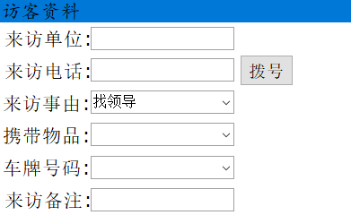 博奥智能访客机-来访人员登记管理系统