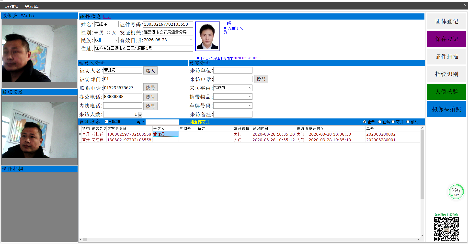 博奥智能访客机-来访人员登记管理系统