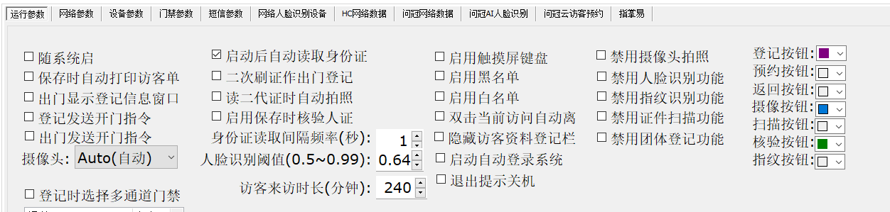 博奥智能访客机-来访人员登记管理系统