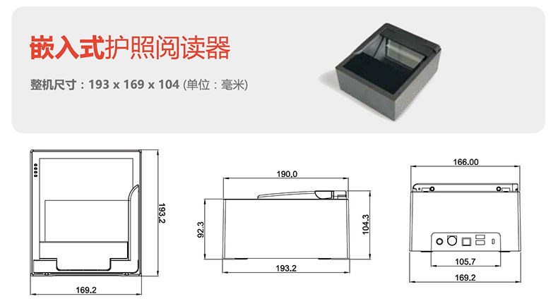 安卓系统嵌入桌面式电子护照阅读卡器证件信息OCR识别录入扫描仪