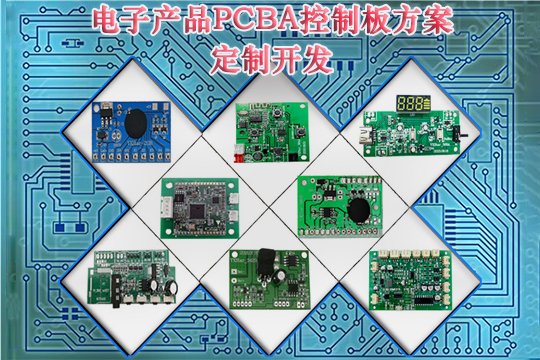 电子硬件PCBA控制板定制开发
