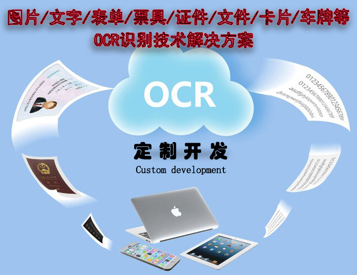 OCR识别