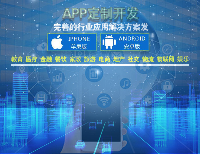 APP解决方案