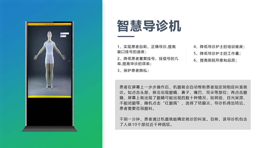 智慧医疗导引分诊系统& 信息发布系统