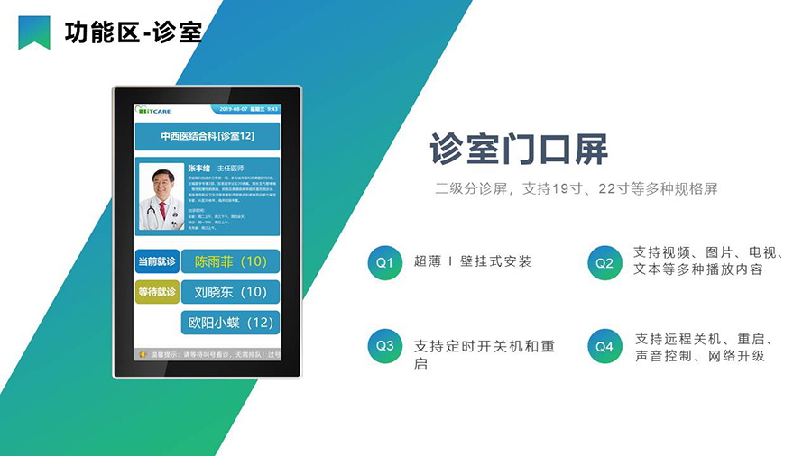 智慧医疗导引分诊系统& 信息发布系统