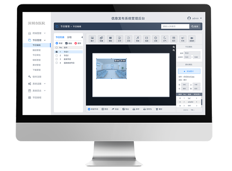 智慧医院多媒体信息发布系统