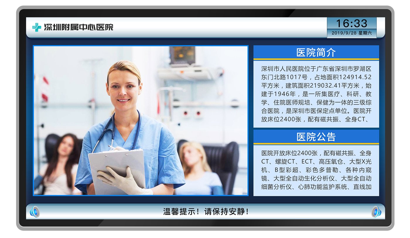 智慧医院多媒体信息发布系统 智慧医院多媒体信息发布系统