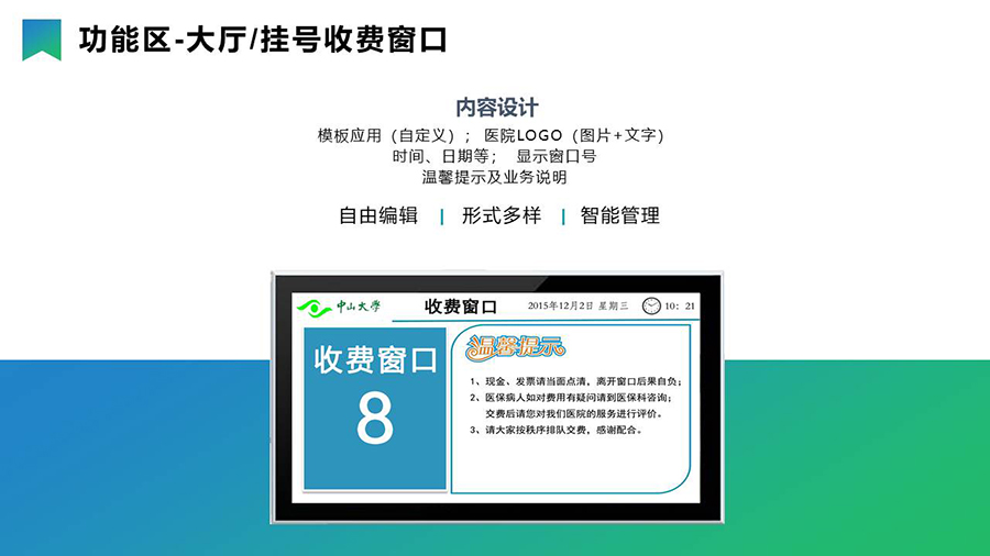 智慧医疗导引分诊系统& 信息发布系统