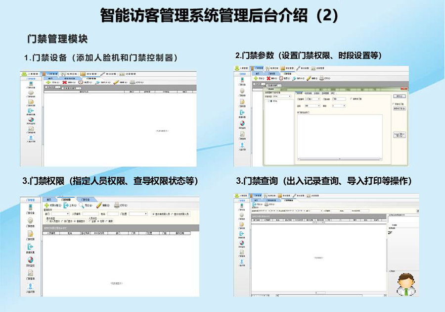 智能访客机,访客机厂家,访客一体机,访客登记管理系统,门卫登记管理,访客机厂家,自助服务终端, 智能访客机,双屏人证核验一体机,来访人员管理系统,人脸识别登记系统,园区管理系统,访客一体机,访客登记管理系统 ,实名登记系统,访客登记系统,酒店登记一体机,来访登记软件,住宿登记软件,单屏访客机,双屏智能访客机,人证比对终端,手持人脸识别设备,15.6寸访客机,台式访客机,立式访客机,博奥智能访客管理系统,身份核验终端,人脸识别访客机