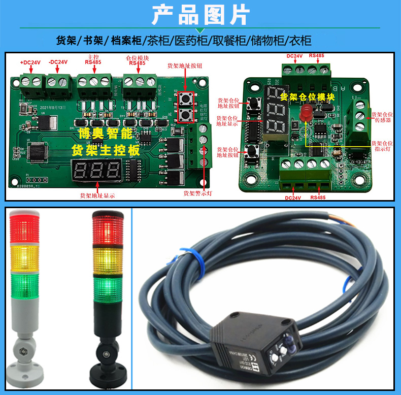 仓库智能电子货架控制板仓位模块RS485通讯定制开发软件系统APP小程序