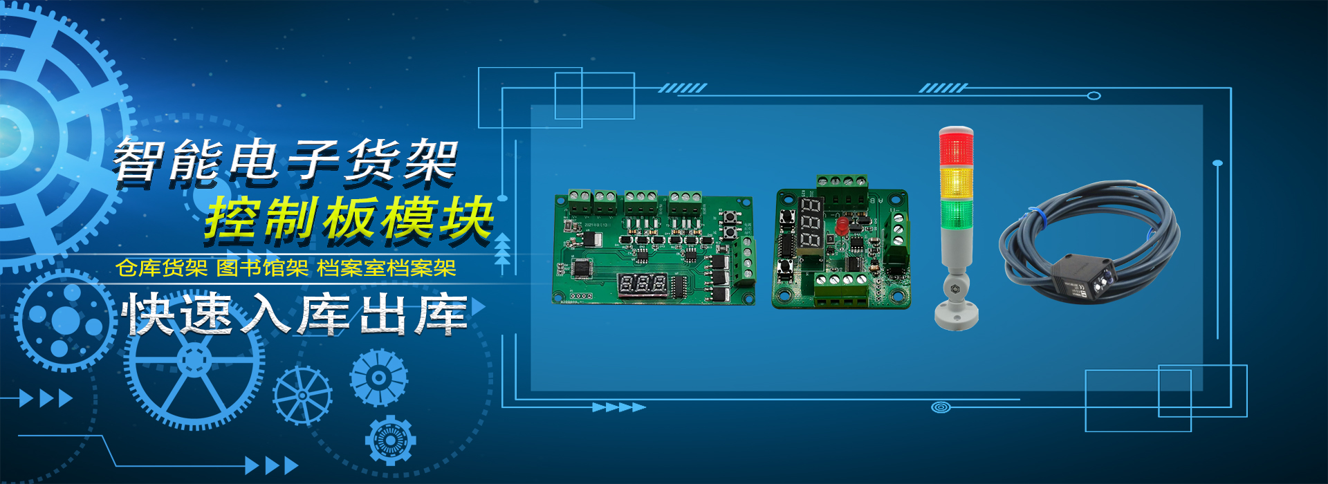 智能电子货架控制板仓位模块RS485通讯定制开发软件系统APP小程序