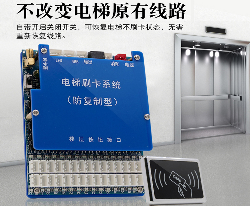 电梯控制板支持IC刷卡4G蓝牙RS485/232消防报警软件APP小程序开发