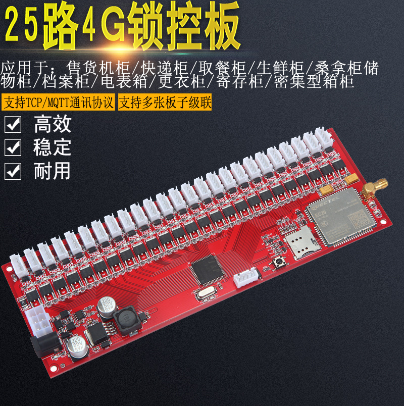 物联网智能电子柜12/25/36路4G远程锁控板无屏扫码支付软件APP小程序开发