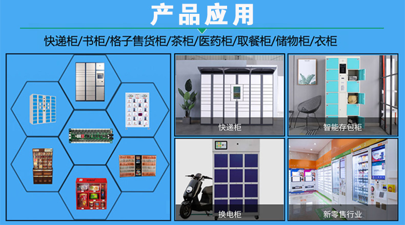 物联网智能电子柜12/25/36路4G远程锁控板无屏扫码支付软件APP小程序开发