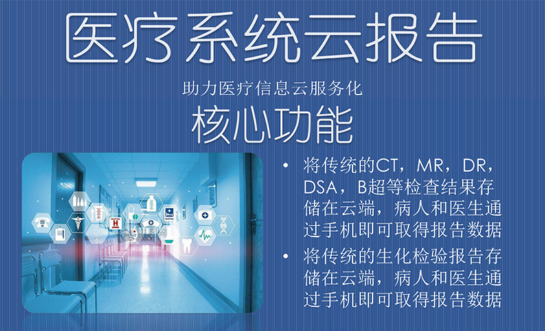 医院放射透视检测报告电子胶片检查报告云管理系统软件开发APP小程序定制