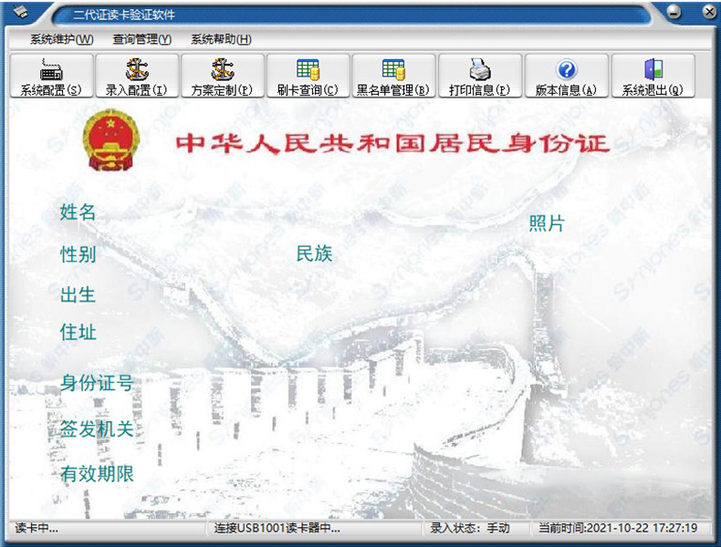 简易版访客登记管理系统来访人员身份证信息录入采集软件APP小程序物联控制板PCBA方案定制开发