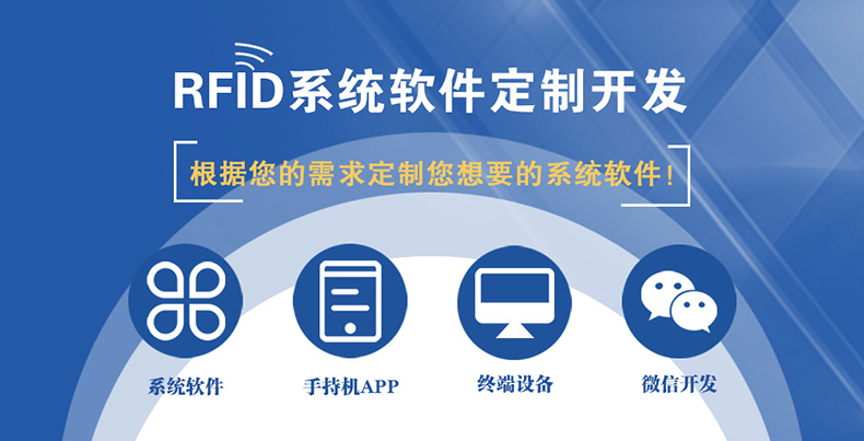 智能仓库RFID标签仓储管理系统解决方案后台桌面应用软件APP小程序开发