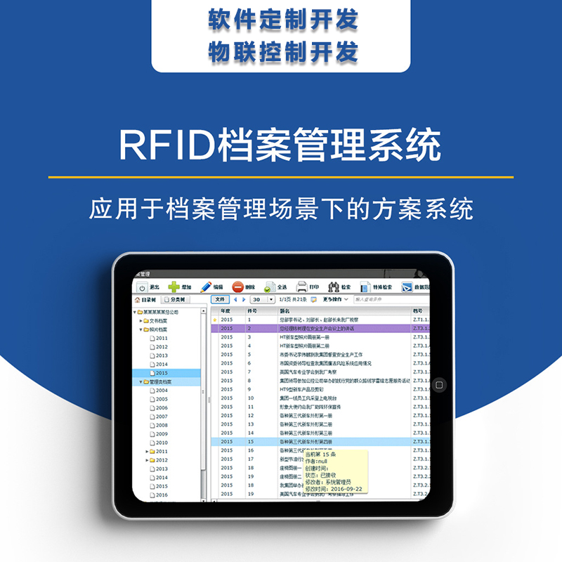 档案管理软件系统FID标签应用固定资产解决方案APP小程序定制开发