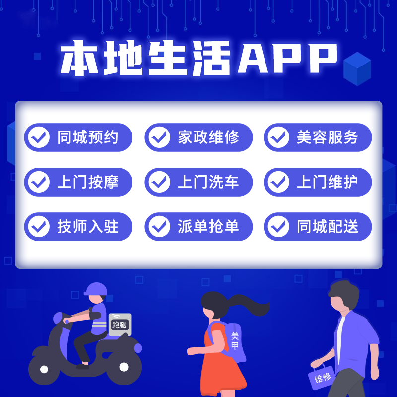 app开发软件定制商城代做家政招聘旅游代驾顺风车优质小程序制作