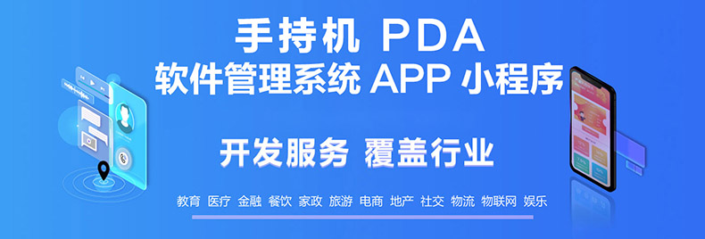 家政教育培训管理系统快递物流商场超市工厂仓库盘点医疗人证PDA手持机APP软件定制开发