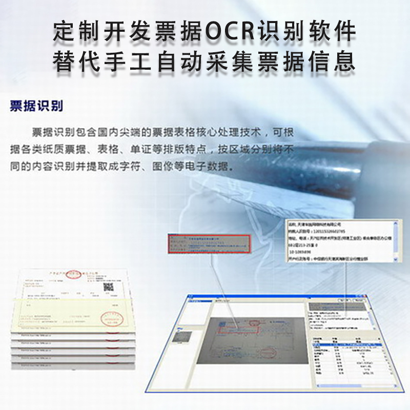 工业相机视觉图片证件发票单据信息自动采集OCR识别算法软件开发