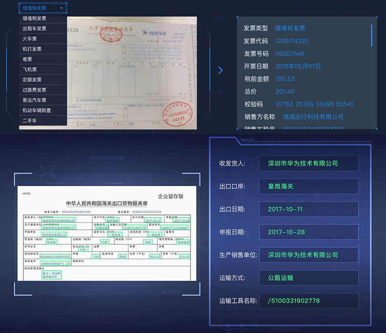 文档证件物流医疗海关单据财务发票信息OCR识别SKD定制开发小程序