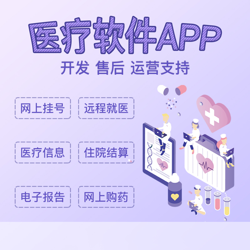 医院社康门诊管理后台智慧医疗健康管理系统软件-APP程序定制开发