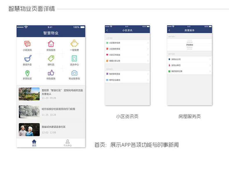 物业管理app开发定制Androi安卓ios商城电脑小程序智能家居物联网 物业管理app开发定制Androi安卓ios商城电脑小程序智能家居物联网