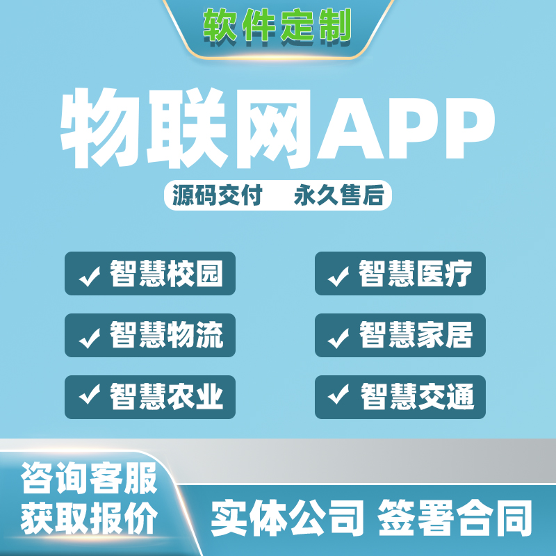 智能家居LED灯4G通信WIFI蓝牙物联控制系统软件APP小程序定制开发