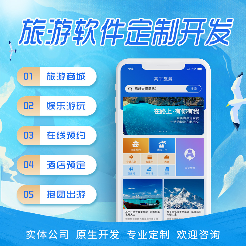 旅游商城娱乐酒店预定数码家居家装电脑应用系统软件APP定制开发
