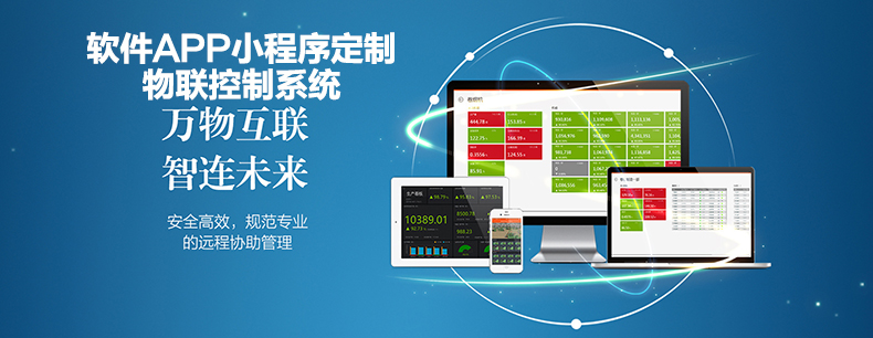 物业管理app开发定制Androi安卓ios商城电脑小程序智能家居物联网