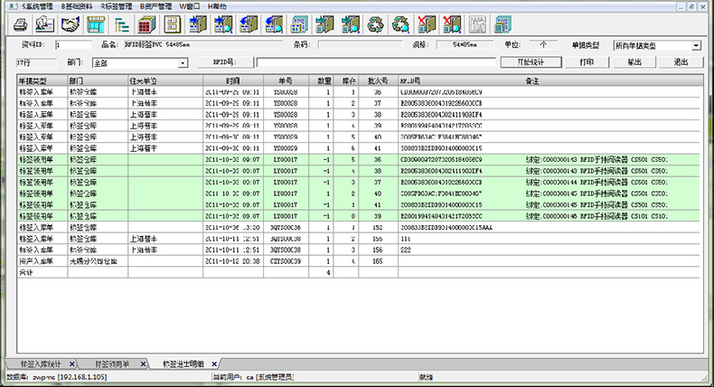 仓库智能货架rfid物流托盘出入管理系统软件定制物联控制方案